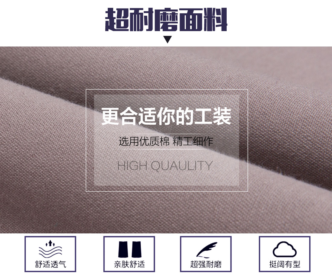 工装定制面料耐磨,舒适,透气