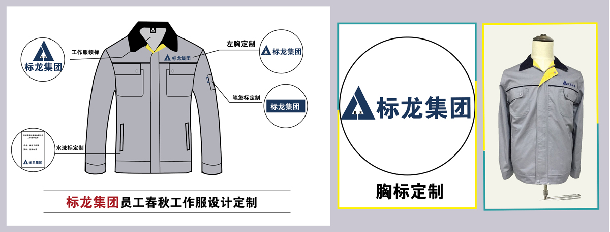 标龙集团建筑工服款式图片