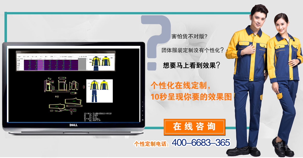 个性化工服定制