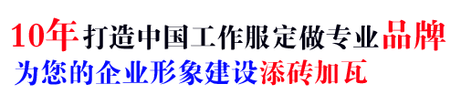 工服厂家