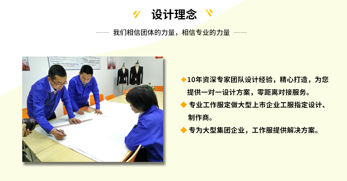 工服定做设计理念
